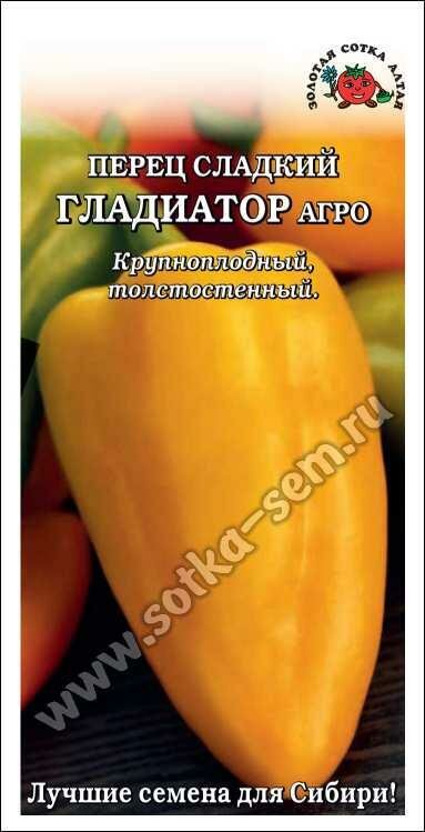 Семена перца сладкого 