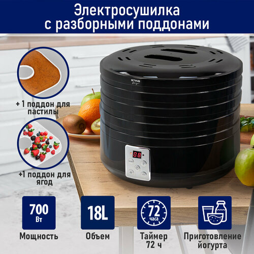 STINGRAY ST-FD726A 6 поддонов 41 для ягод1 для пастилы черный сушилка дфруктов овощей 320900₽