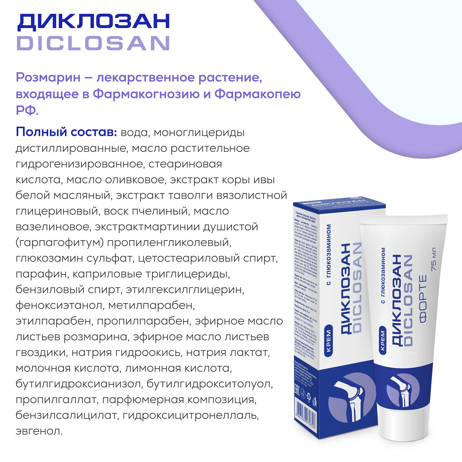 Косметика С Лечебным Эффектом Диклозан Форте с глюкозамином крем д/нар. прим, 75 мл, 2 уп.
