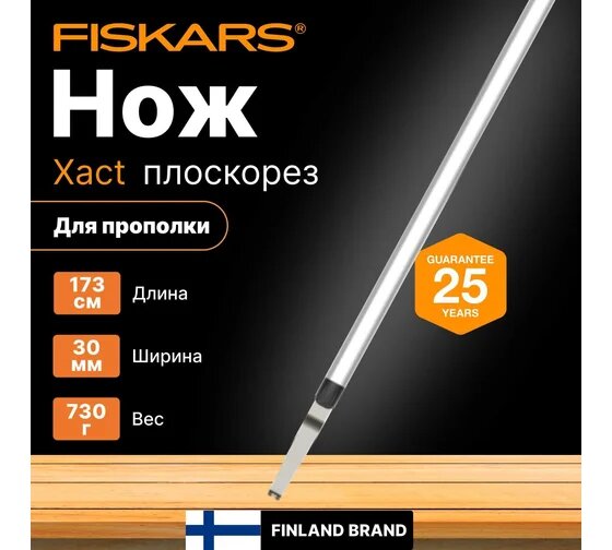 Нож для прополки межплиточных швов Fiskars 