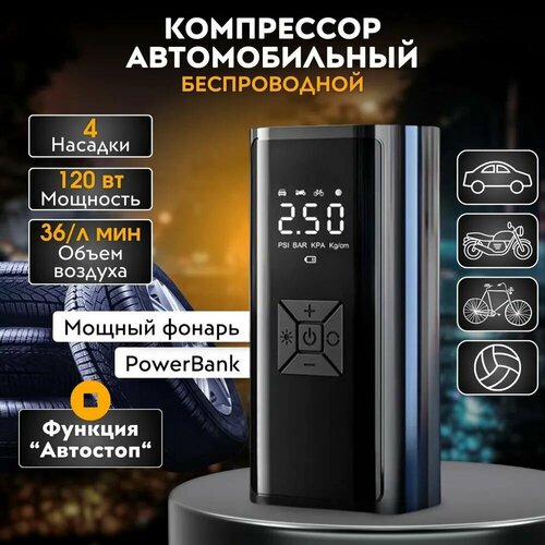 Компрессор автомобильный / Насос автомобильный,120 Вт, 32 л/мин