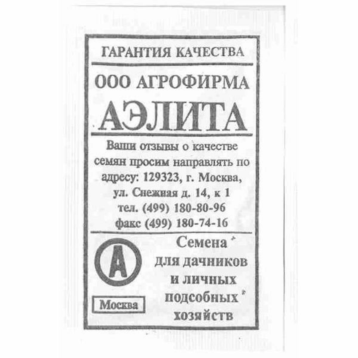 Семена Кабачок Белоплодный раннеспелый Аэлита 1 пачка - 8 семян