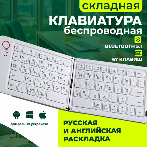 Bluetooth складная клавиатура B 023 белая 161700₽