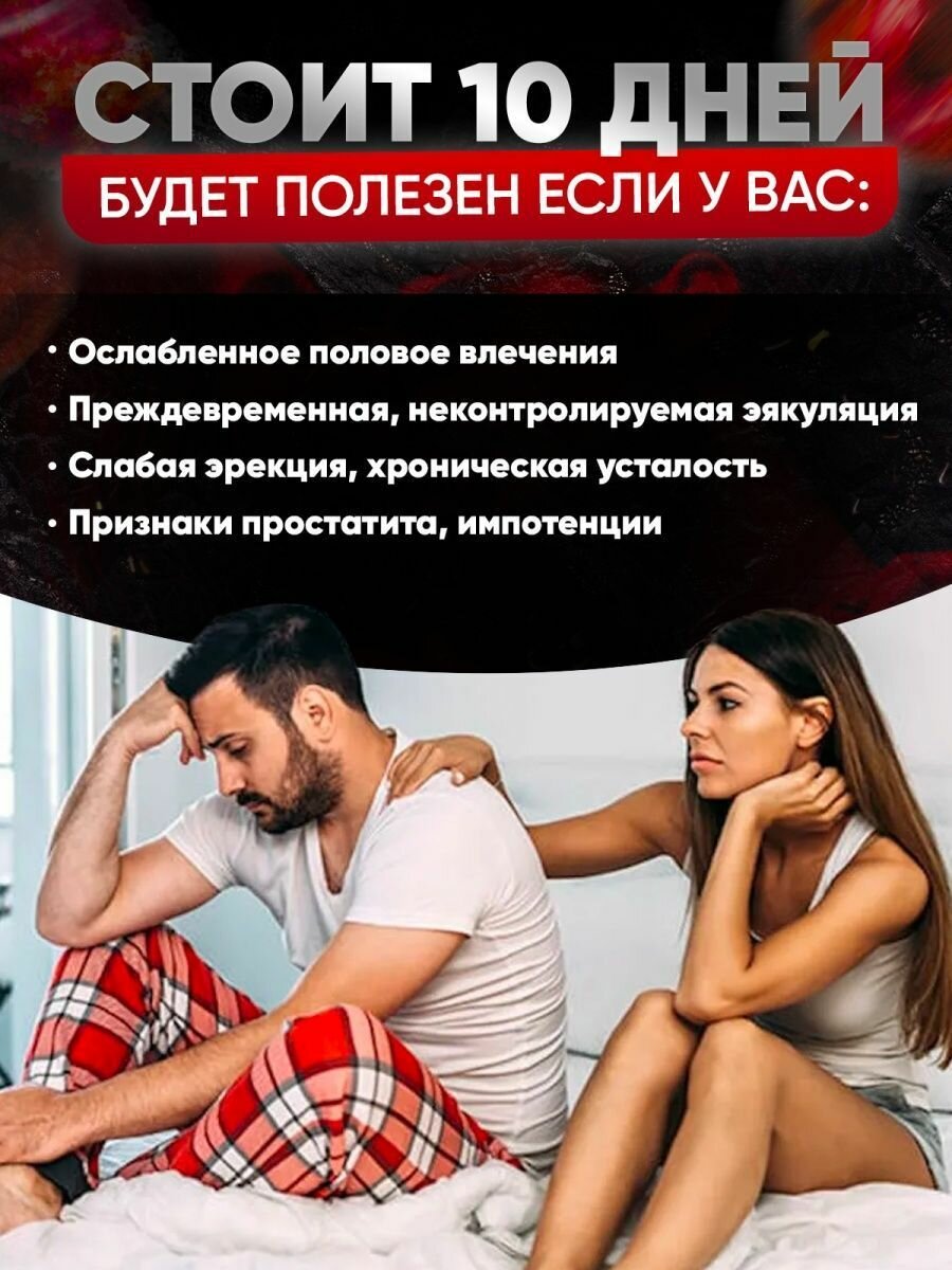 Изображение Стоит 10 дней подряд, для повышения потенции, возбуждающее средство