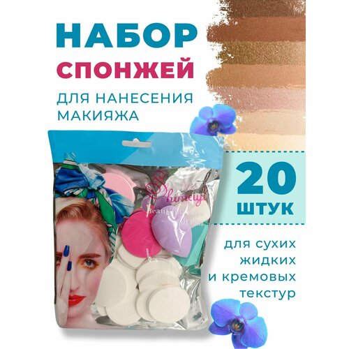 Спонжи для макияжа/набор спонжей для макияжа 20 шт