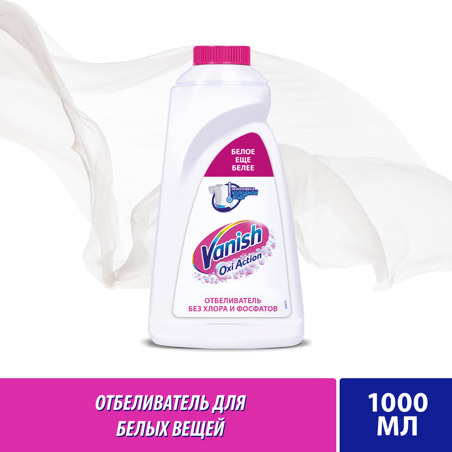 Отбеливатель для тканей жидкий "Vanish Oxi Action" 1 л