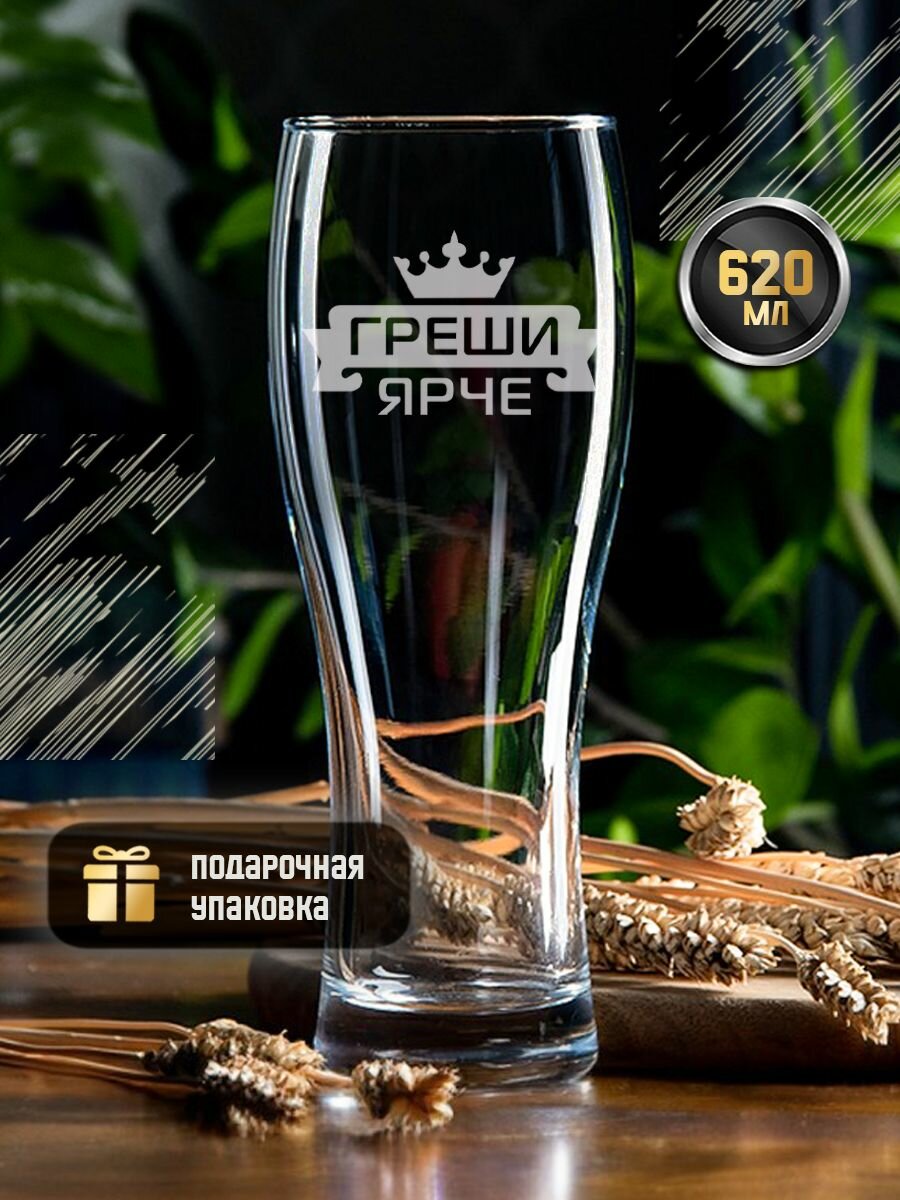 Пивной бокал с гравировкой, именной стакан для пива с надписью в подарочной упаковке, пивная кружка подарочная