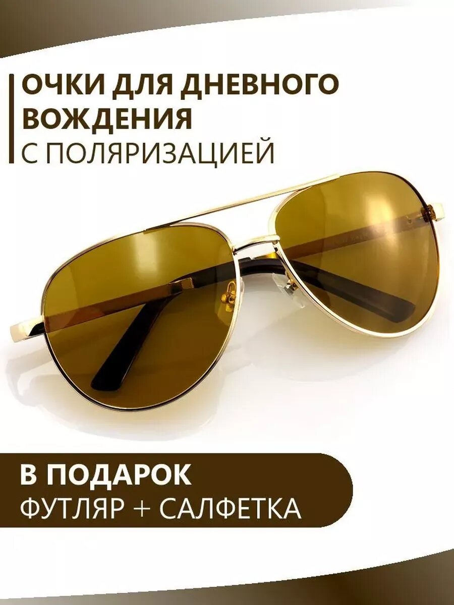 Очки антибликовые Quatrefoil для дневного вождения автомобиля с поляризационными линзами фото