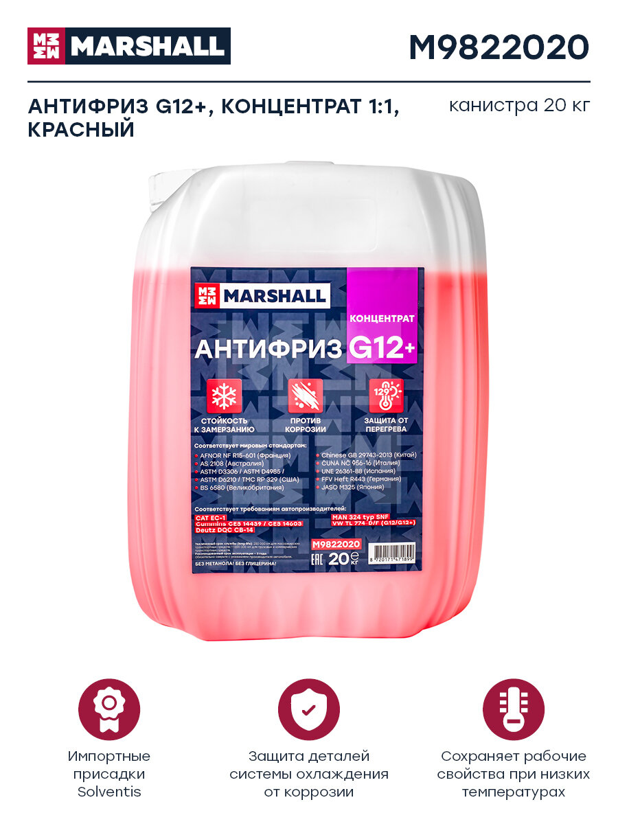 Антифриз MARSHALL G12+ концентрат 1:1 красный канистра 20 кг. HCV Marshall M9822020