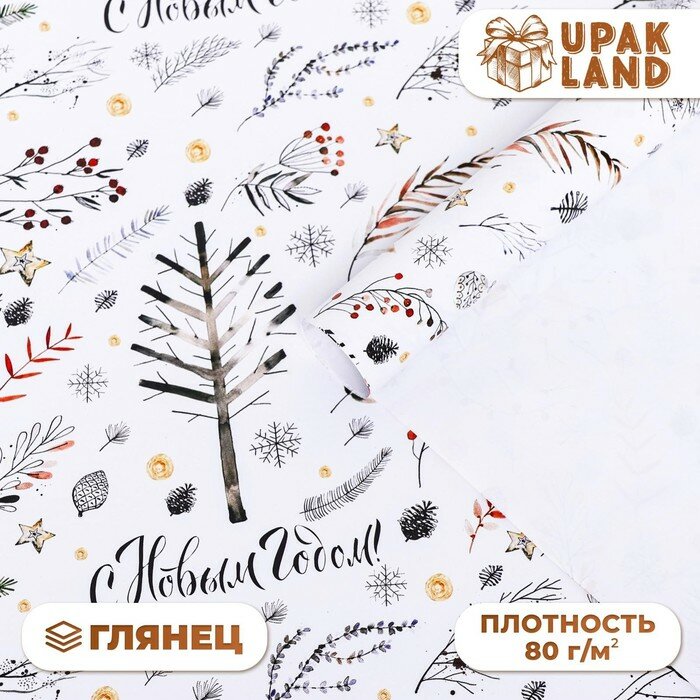 Бумага упаковочная новогодняя глянцевая «С Новым годом», 70×100 см