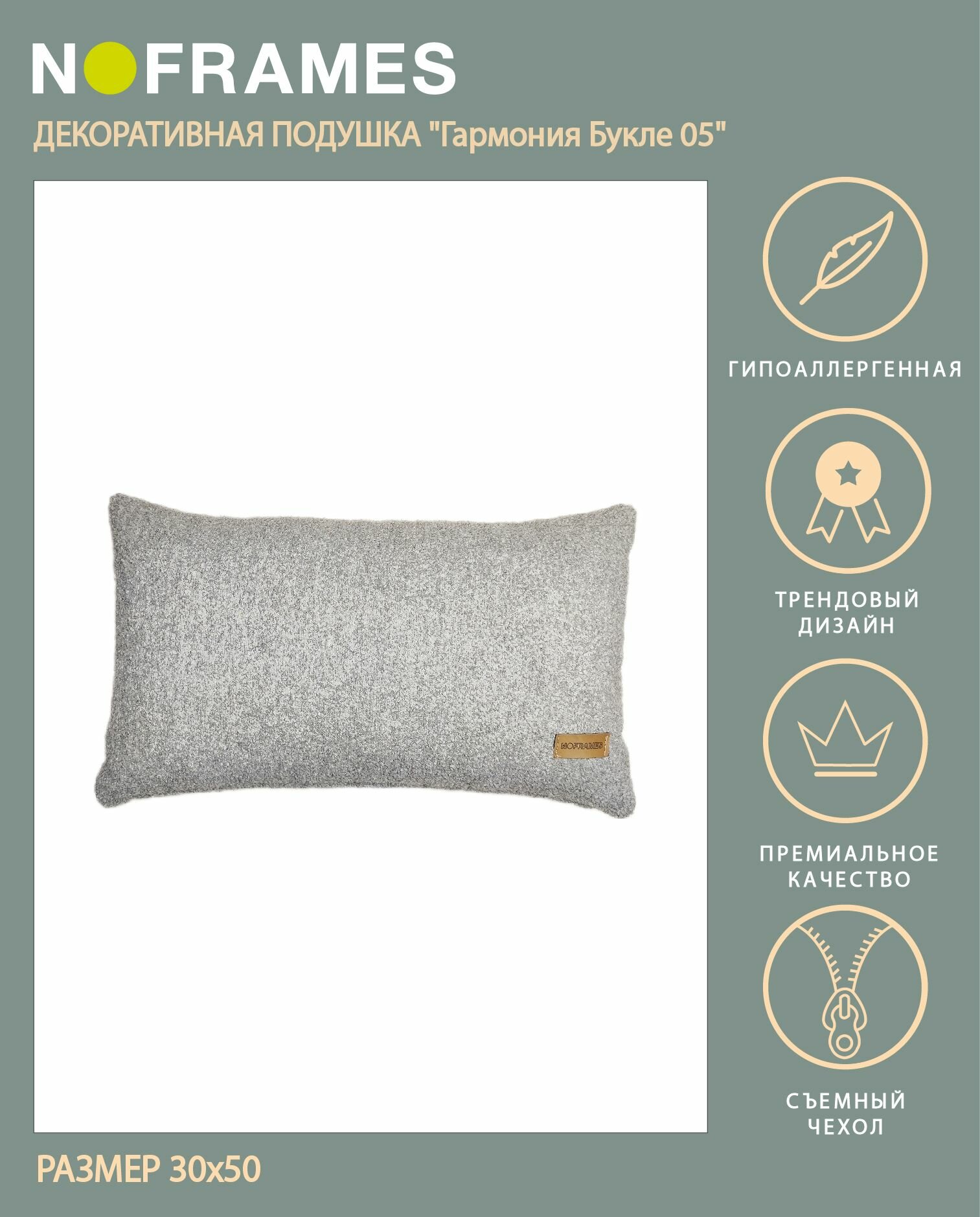 Подушка декоративная NO-FRAMES, из букле, абстракция, Гармония букле col.05, 30x50