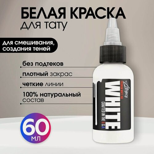 Изображение товара Allegory Ink, Allegory WHITE Краска для татуировки, пигмент для тату, белая, чернила, pigments - 1шт, 2 oz - 60 мл