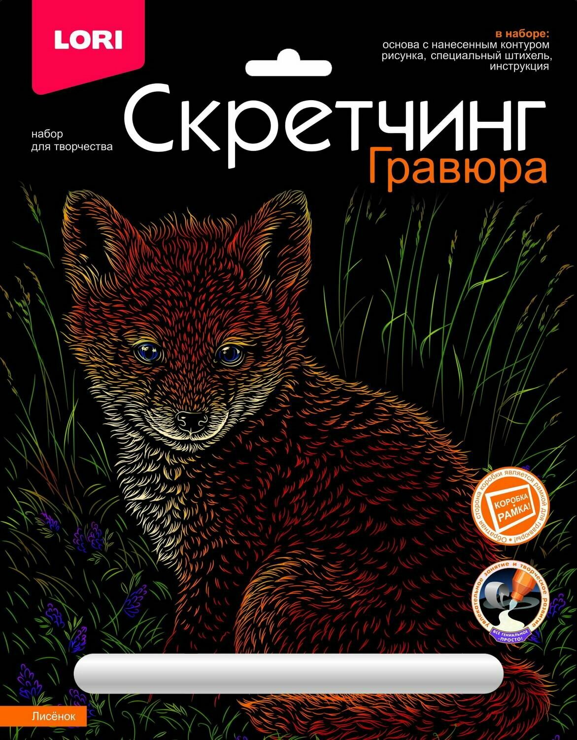 Гравюра LORI 18х24 см, "Лисичка", цветная (Гр-738)