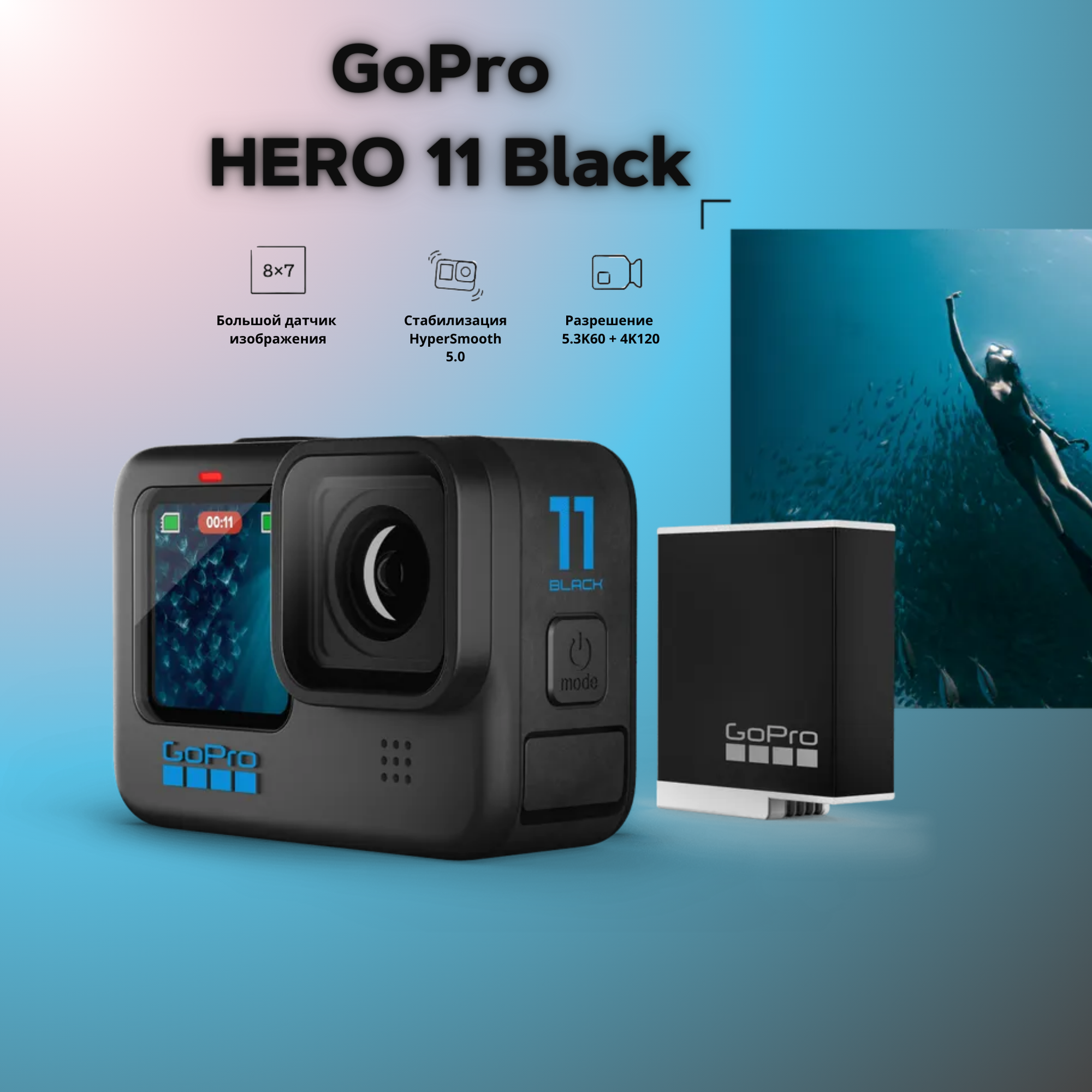 Экшн камера GoPro Hero 11 Black, 5.3K, с цифровым зумом и Wi-Fi