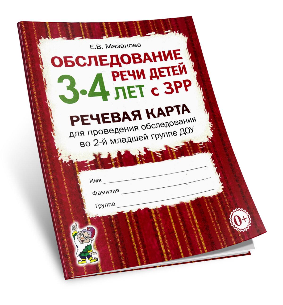 Обследование речи детей 3-4 лет с ЗРР. Речевая карта для проведения обследования во 2-й младшей группе ДОУ