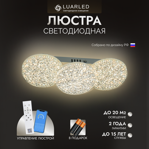 Люстра потолочная светодиодная 4000₽