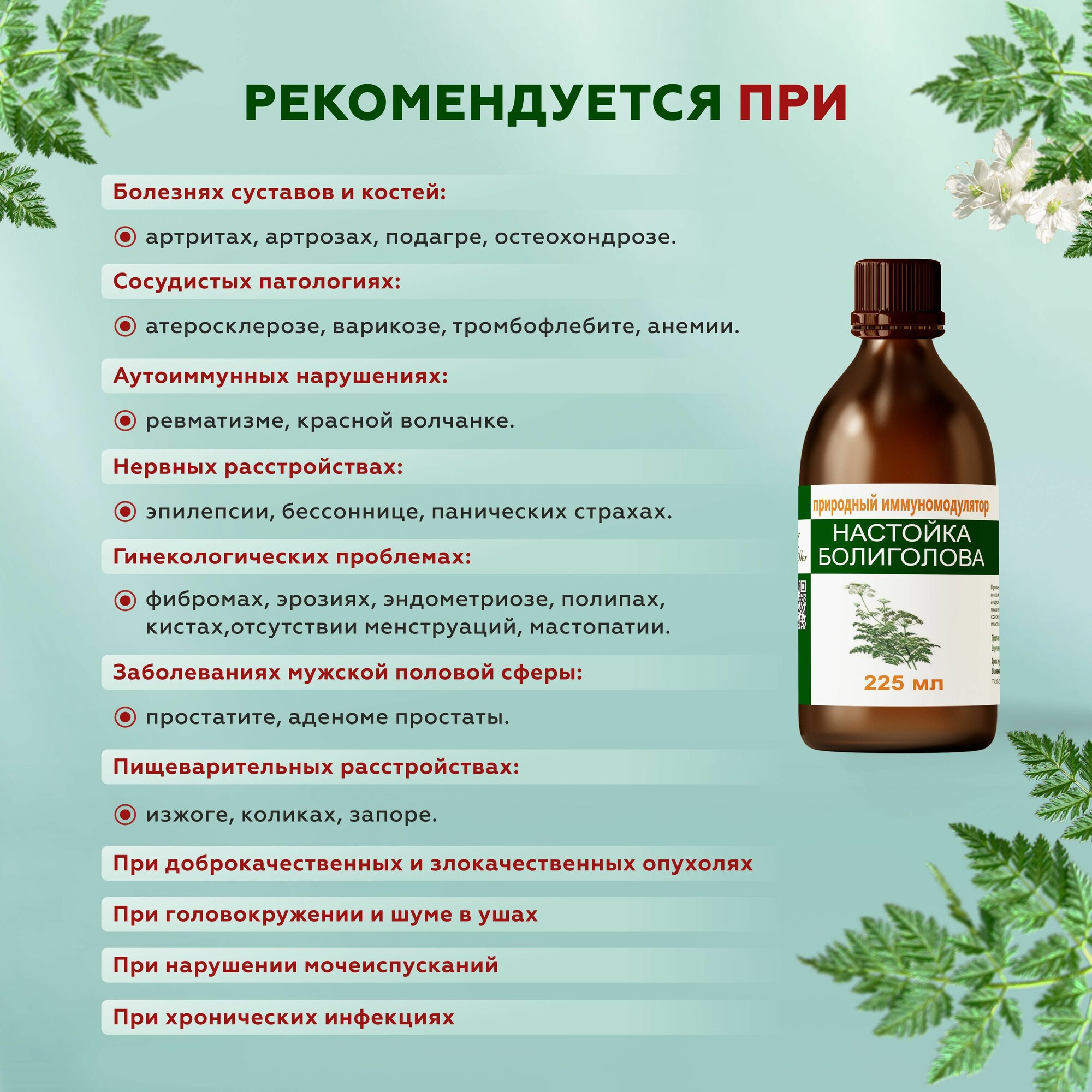 Препараты При Онкологии Специального Применения Настойка болиголова при онкологии, фибромах, миоме, кисте, мастопатии, расширении вен, 225 мл