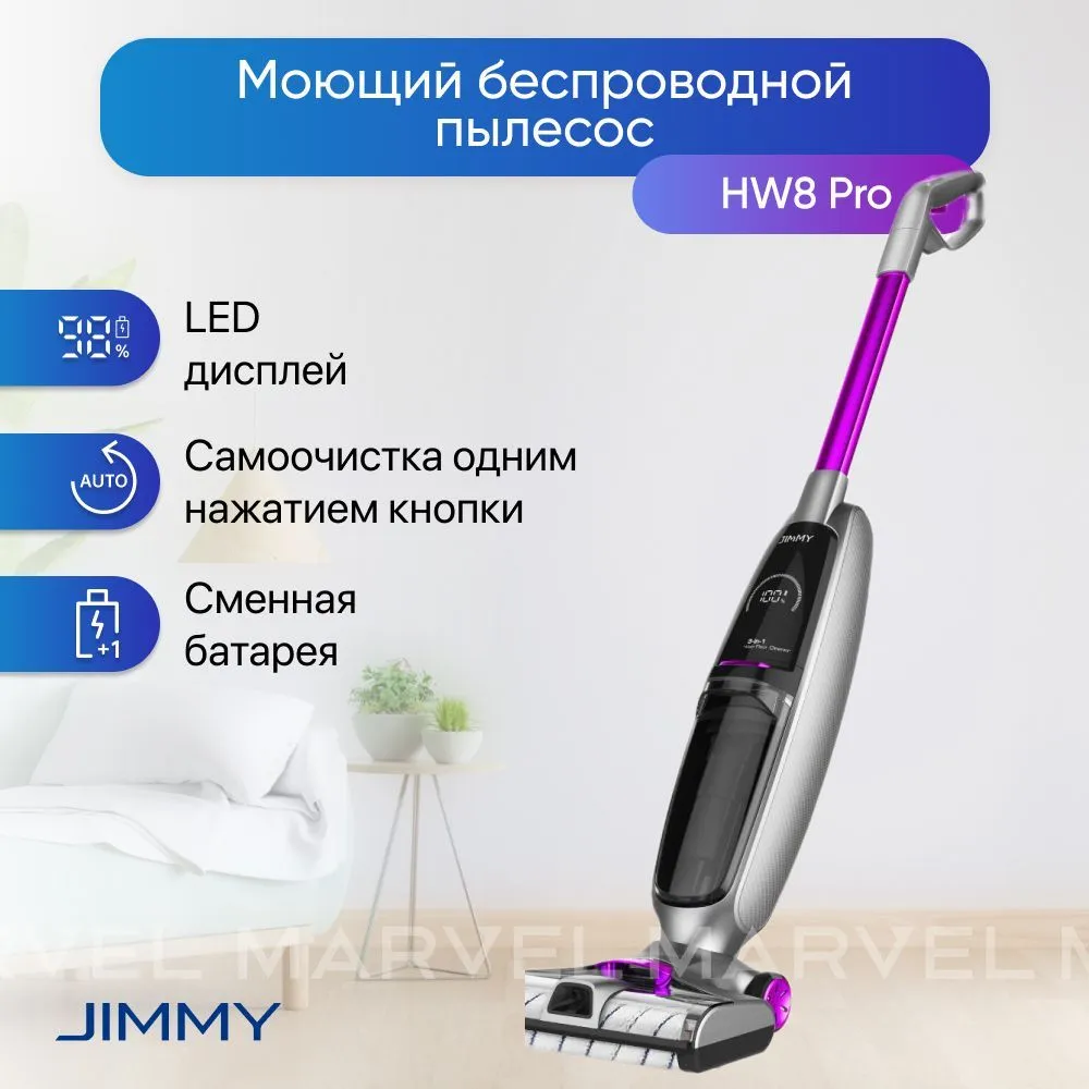 Пылесос вертикальный Jimmy HW8 Pro Graphite+Purple Cordless Vacuum & Washer