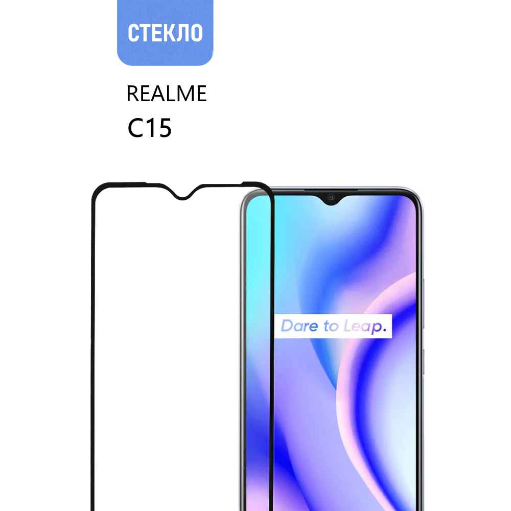 Защитное стекло для realme C15, прозрачное с черной рамкой, стеклович