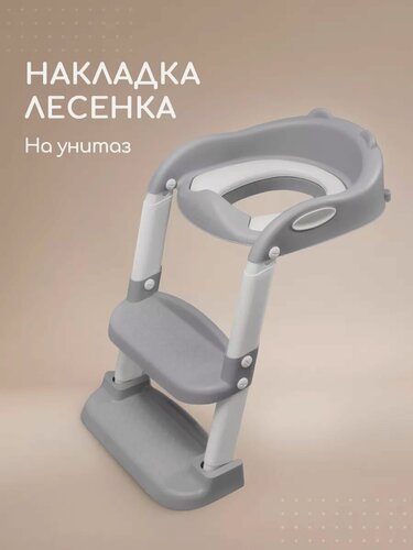 Изображение товара Сиденье для унитаза Miyoumi, детское, с ступенькой, пластик, нескользящее, светло-серое