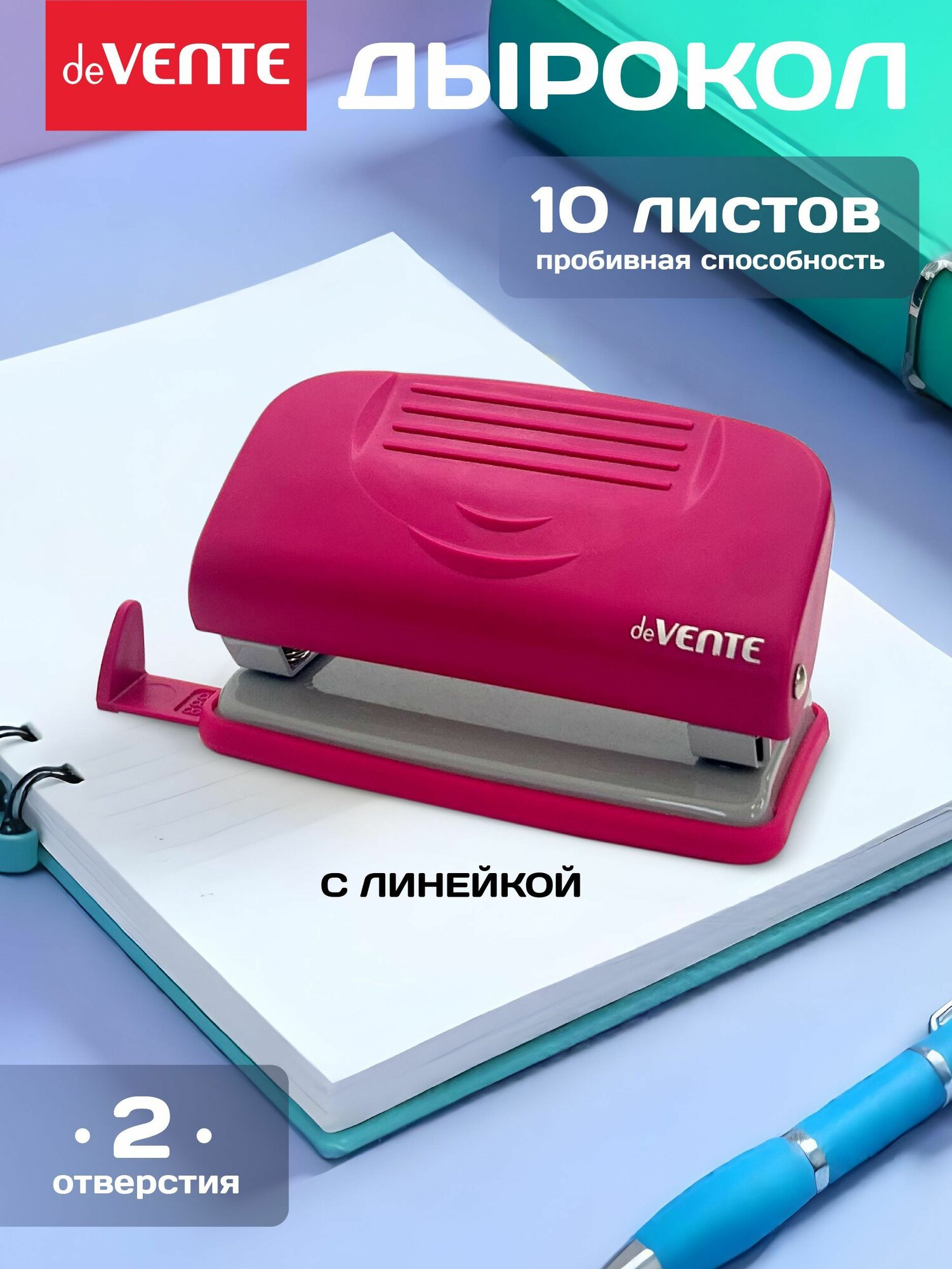 Дырокол для офисной бумаги канцелярский на 10 листов