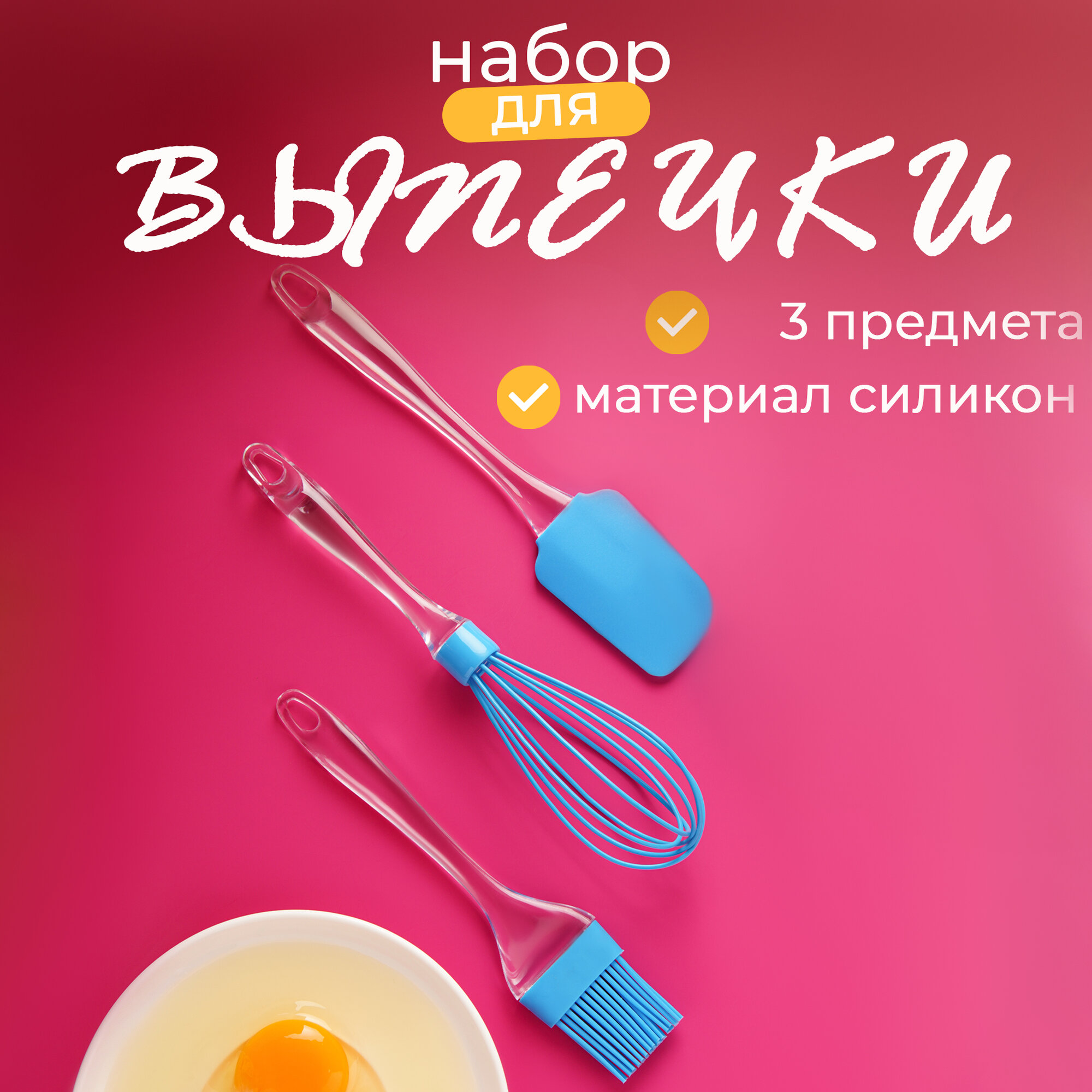 Набор для выпечки Доляна «Лёд. Макси» лопатка 24 см, кисть 22 см, венчик 26 см, цвет голубой — фото 1