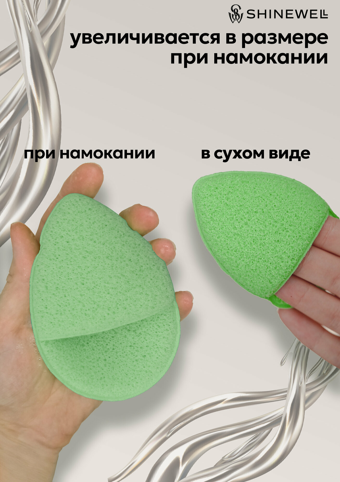 SHINEWELL Спонж губка для умывания капля с кармашком, спонж для умывания — фото 1