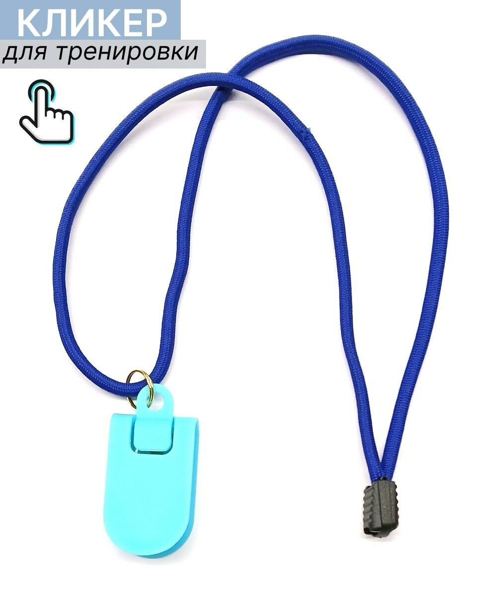 Кликер для дрессировки собак "Команда" (6см )