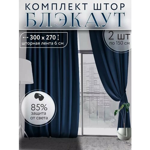 Комплект готовых штор Мир Штор 