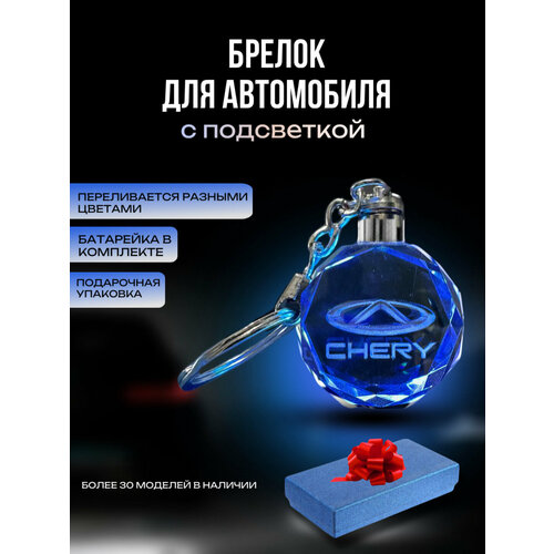 фото Брелок, гладкая фактура, chery, бесцветный китай