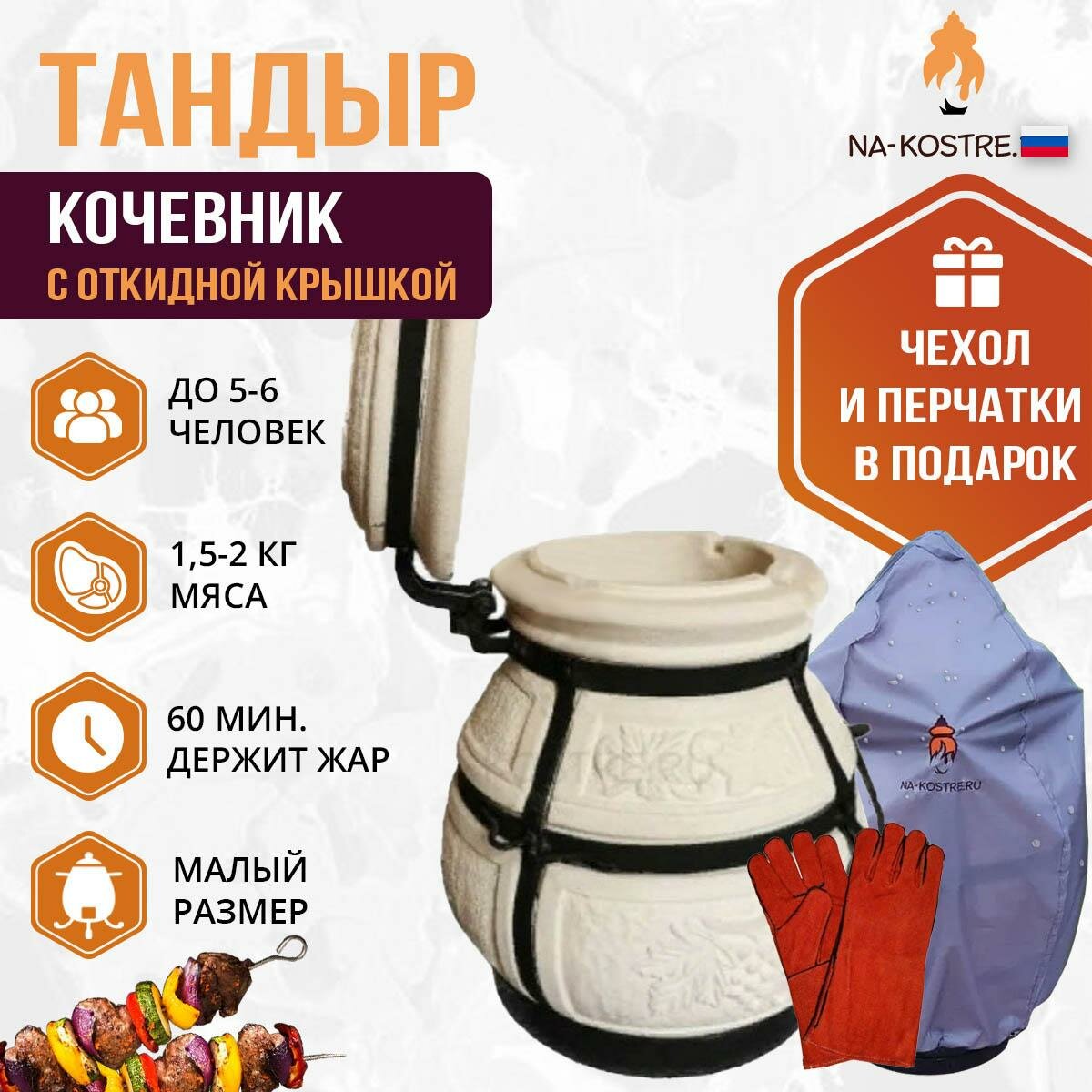 Тандыр Сармат Кочевник с откидной крышкой (Амфора) + чехол и перчатки