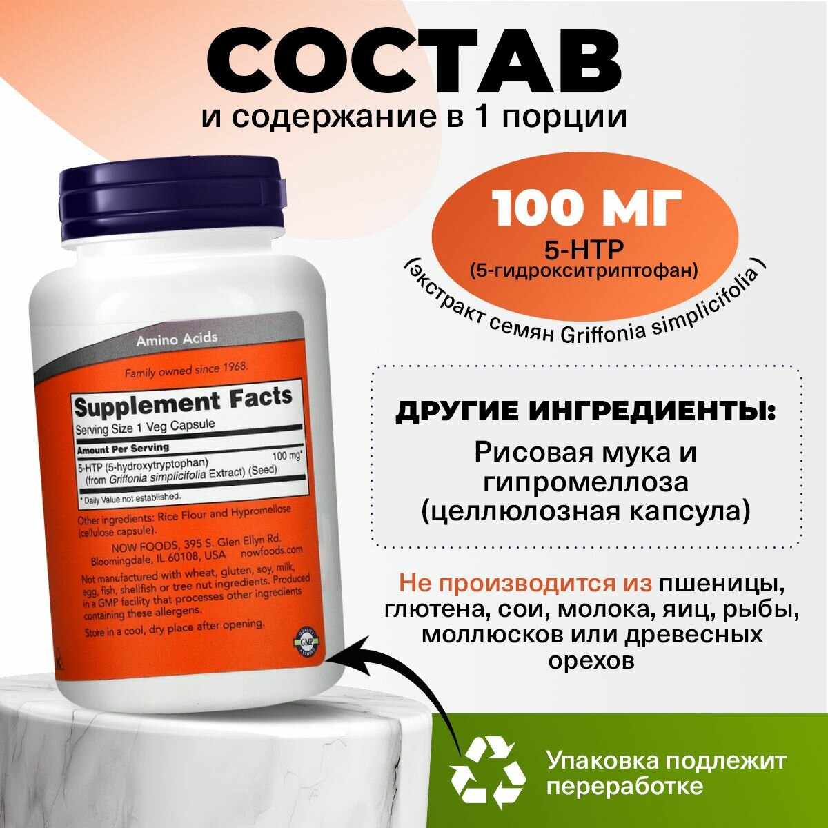 Картинки NOW 5 HTP 100mg, 5-Гидрокситриптофан, 120 капсул, успокоительное для взрослых, для сна, для снижения аппетита
