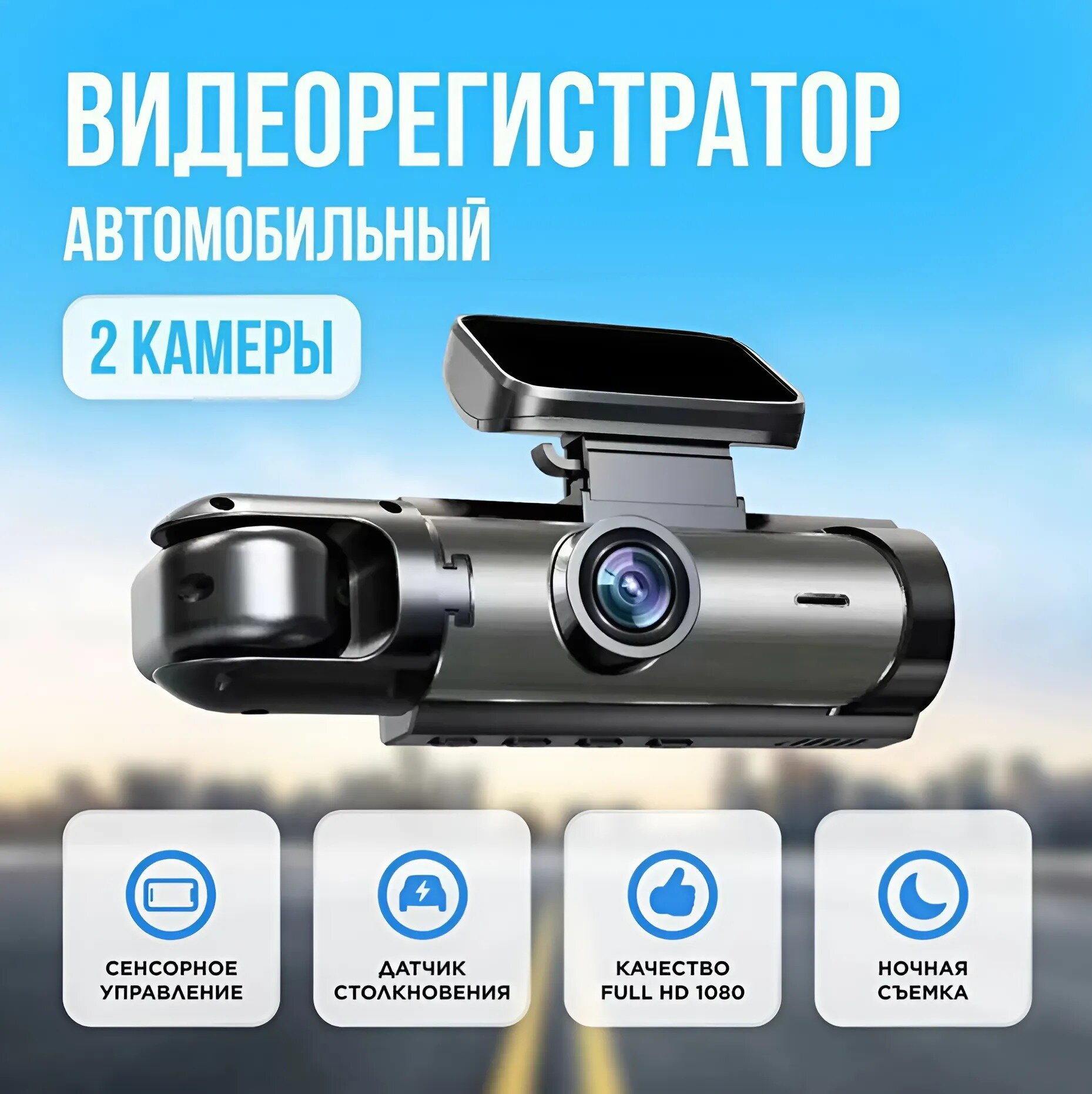 Видеорегистратор Black Box Traffic Recorder, двухкамерный, Super HD