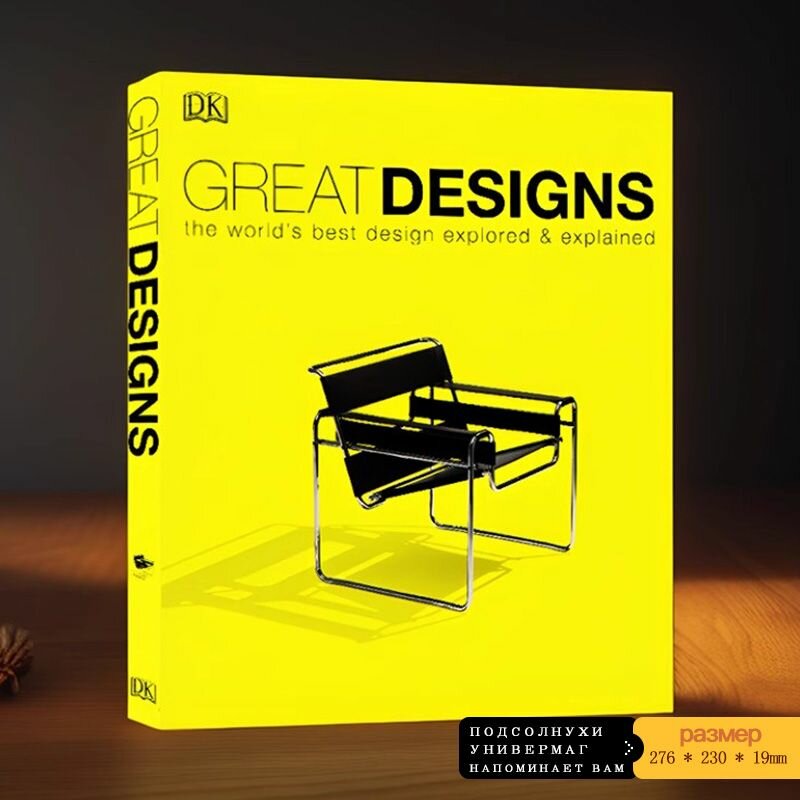 DK Great Designs