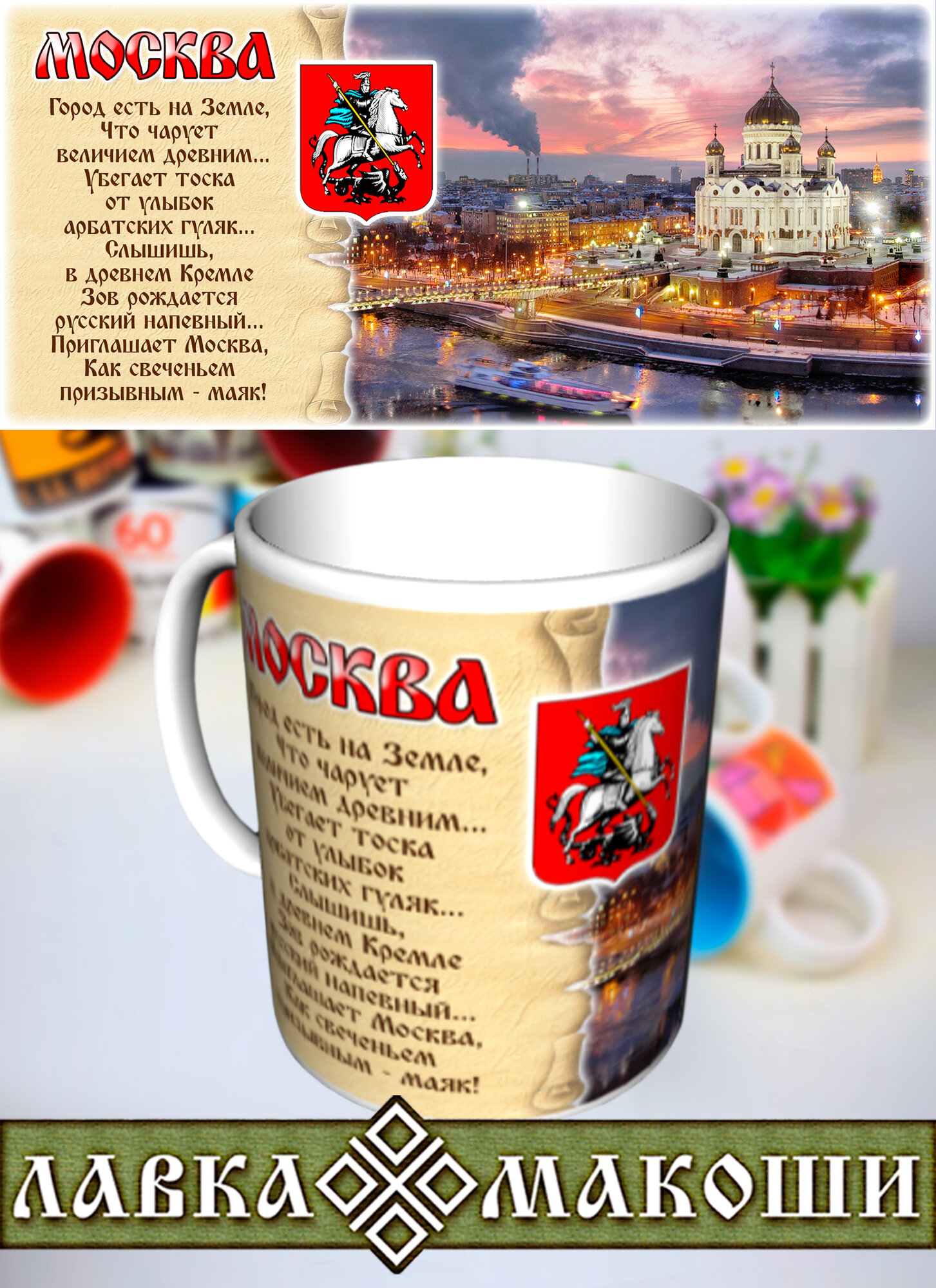 Кружка керамическая "Москва-2"
