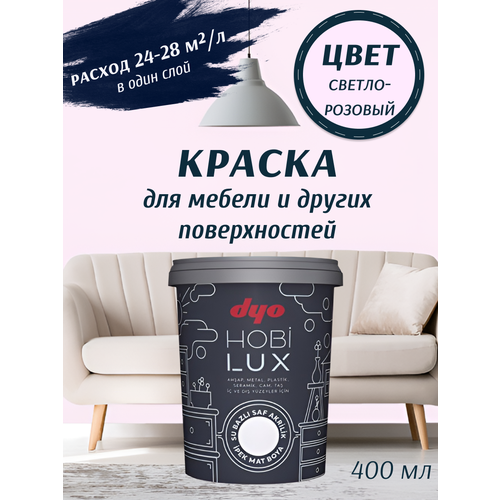 фото Эмаль акриловая шелковисто-матовая hobilux светло-розовый 0,4л "dyo"