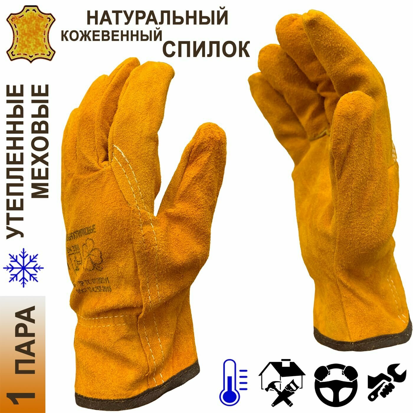 1 пара. Перчатки цельноспилковые с мехом Master-Pro ПРОФИ (ЗИМНИК) / зимние водительские перчатки, размер 10,5 (XL)