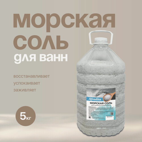 Изображение товара Соль для ванн Afrodita, морская, 5 кг, без аромата, гранулированная, бутылка, белый цвет
