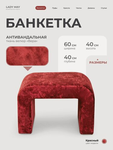 Изображение товара Пуфик дизайнерский в прихожую, для туалетного столика LADY MAY Банкетка 60 х 40 х 40 см, Велюр