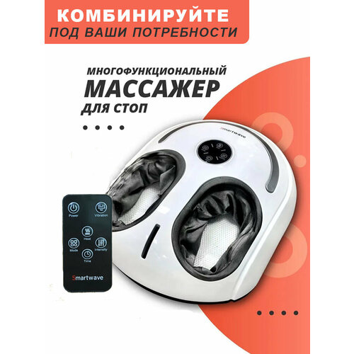 Массажер для стоп Smartwave 100 электрический роликовый с подогревом 9900₽