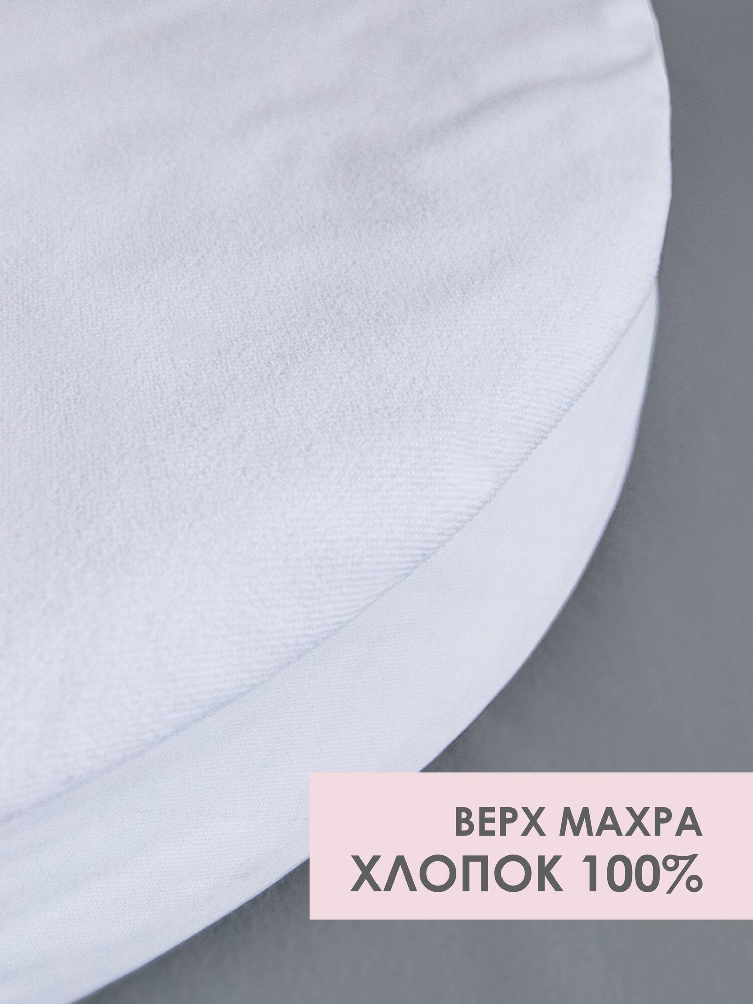 Наматрасник непромокаемый в детскую круглую кроватку 75х75, Верх: махра 100% хлопок — фото 1