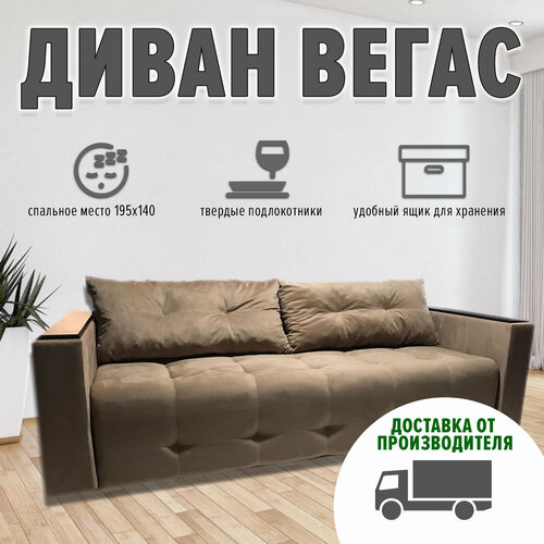 фото Диван-кровать вегас люкс, прямой, раскладной, с деревянными подлокотниками (ппу, велюр cabrio, светло-коричневый) аллея прайм