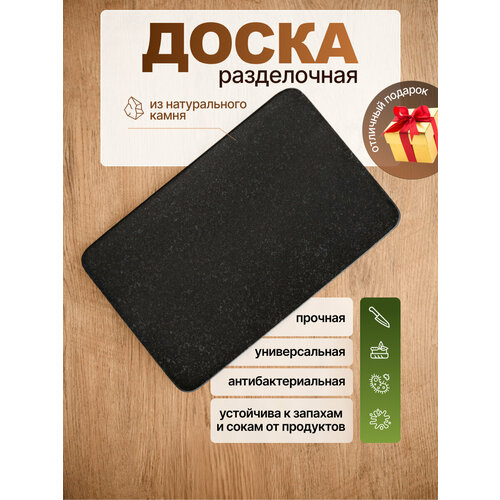 Разделочная доска из натурального камня с ручками черная 40х25х2 см 6600₽