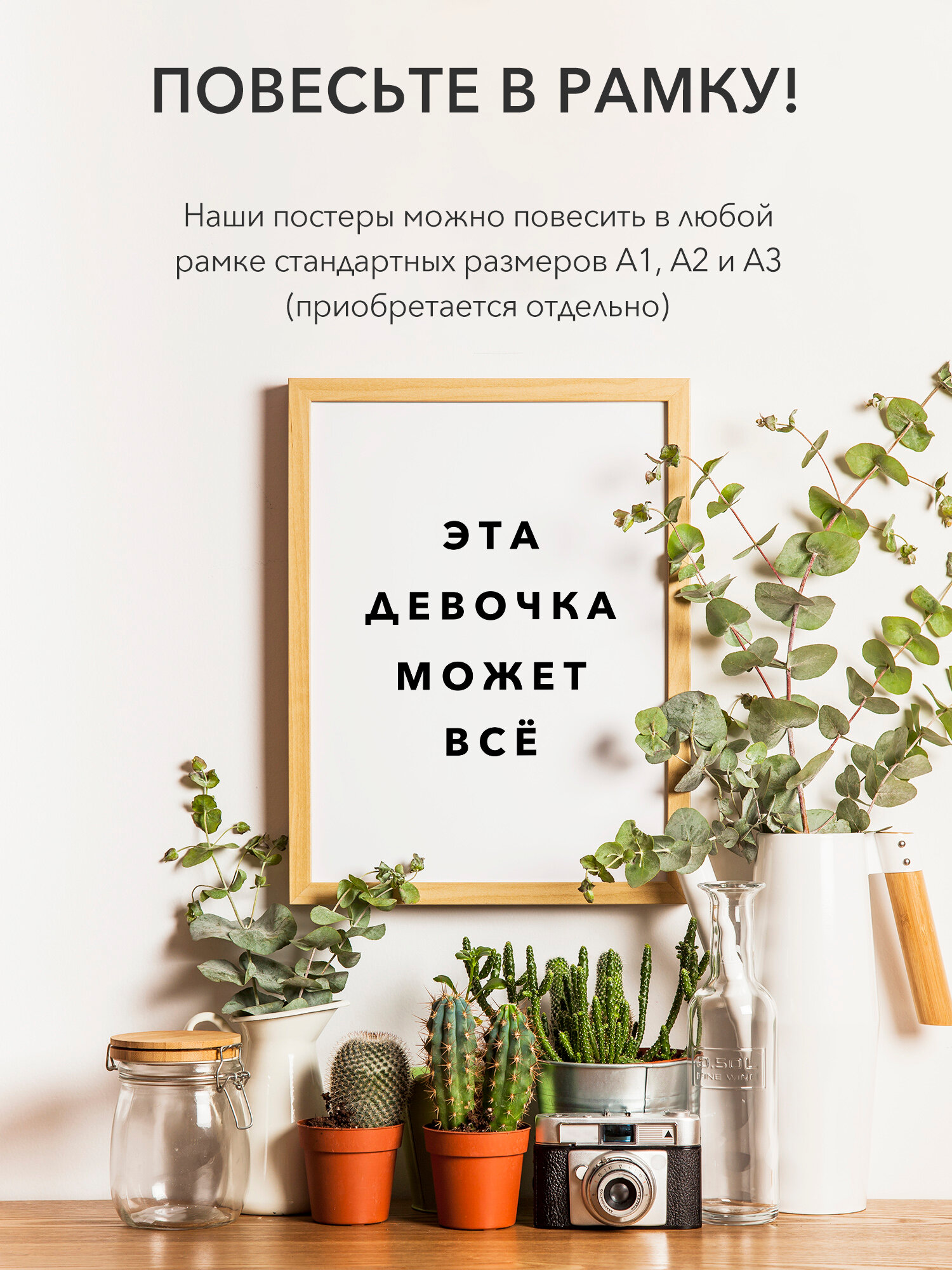 Плакат, постер на стену - интерьерная Эта девочка может всё, Самоклеящийся, 30х40, А3 — фото 1