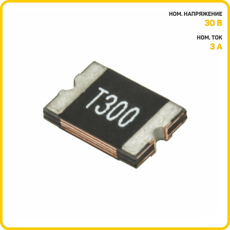 Предохранитель самовосстанавливающийся SMD 30 В/3.0 А (1812)