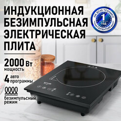Плита индукционная электрическая STINGRAY ST-HP3527A безимпульсная черный