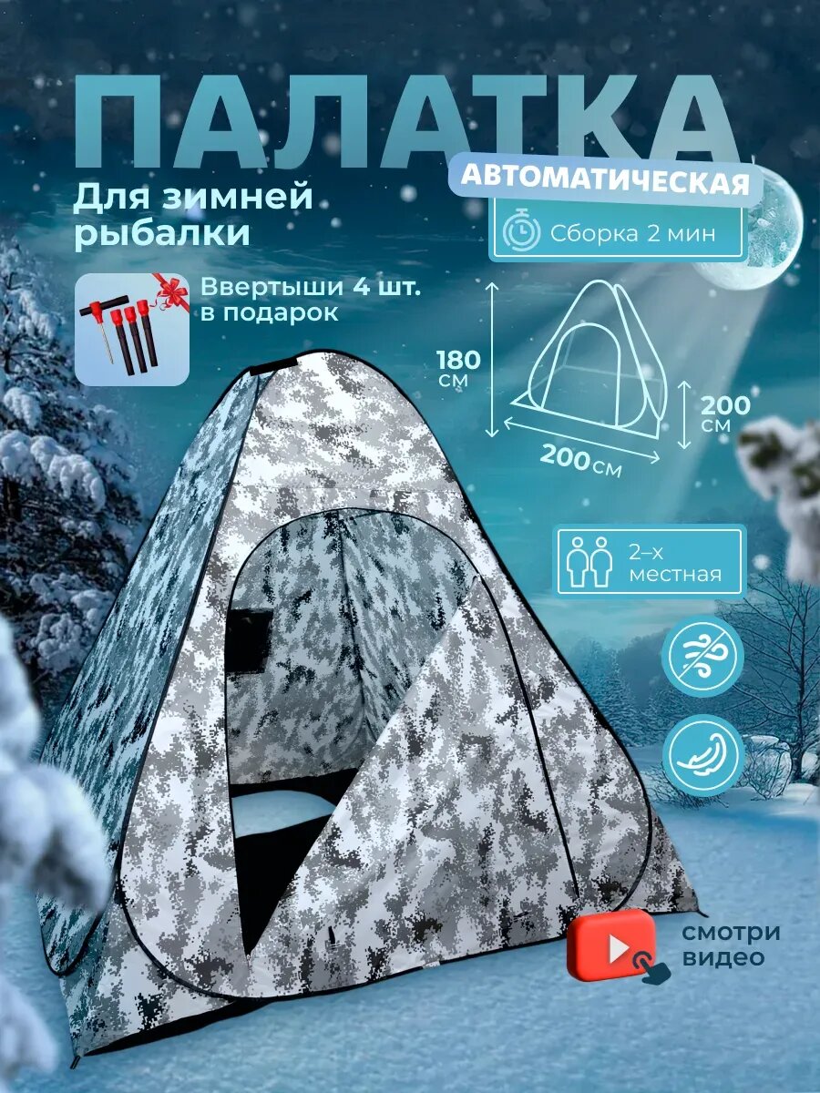 Палатка YinFish, зимняя, призма, быстросборная, 2 места, 2х2 м, вес 2.8кг, белая