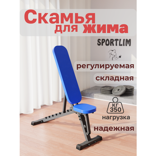 Скамья для жима SportLim A1 Профи складная