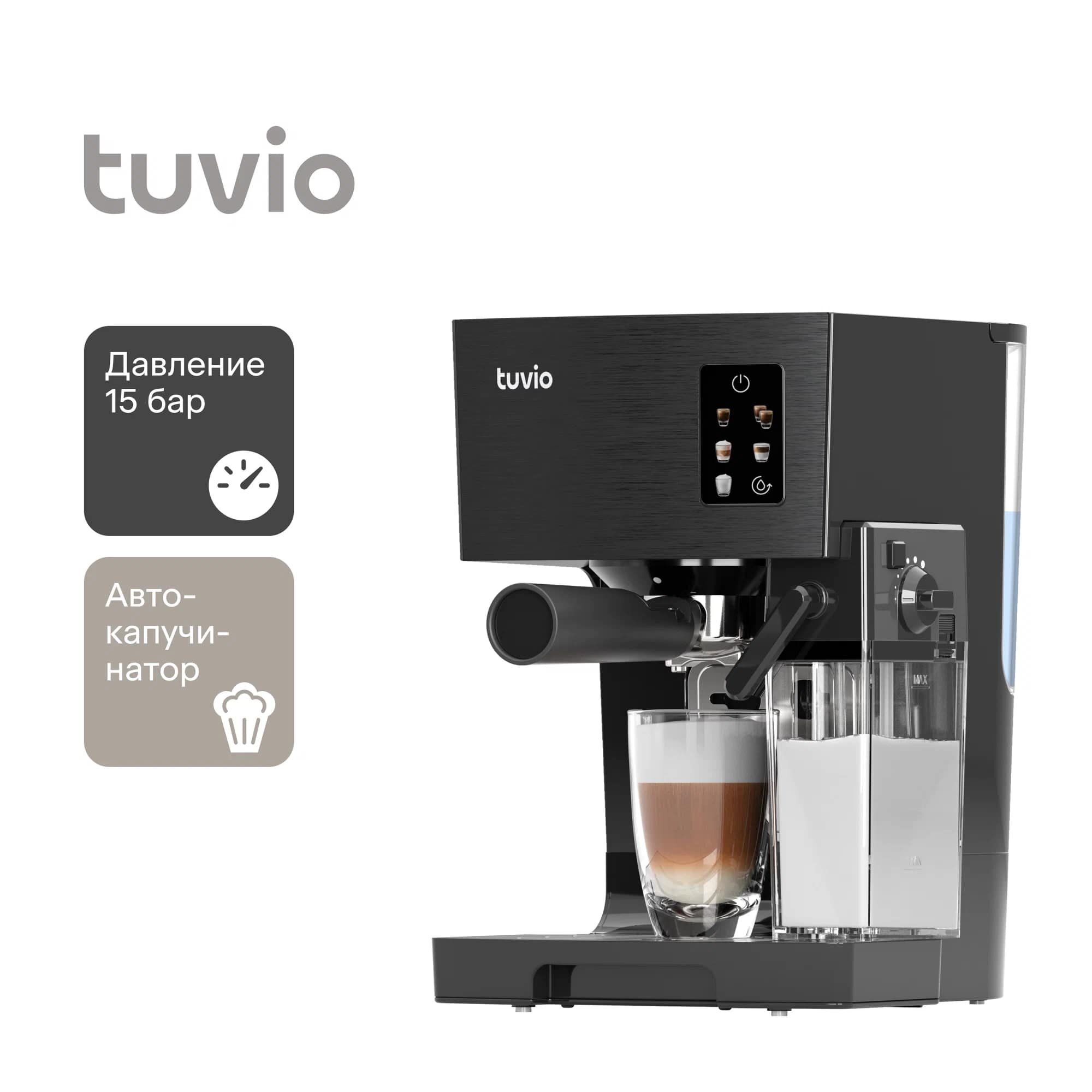 Кофеварка рожковая с автоматическим капучинатором Tuvio TCM02EA черный