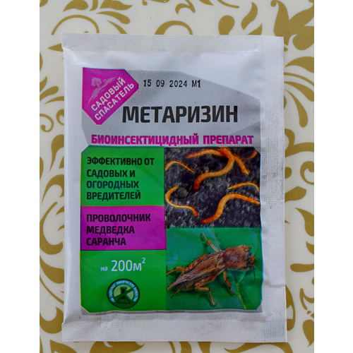 Метаризин 25 грамм, 5 штук, биоинсектицид от проволочника, медведки и друих вредителей 